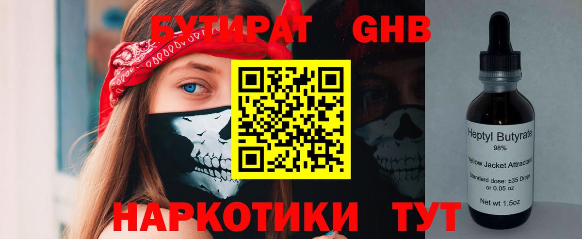 БУТИРАТ GHB Волхов