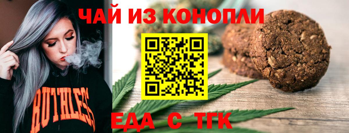 Еда ТГК конопля  Вход с VPN  Волхов 