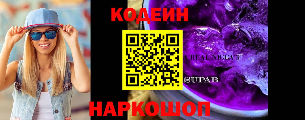 Кодеиновый сироп Lean напиток Lean (лин) Волхов