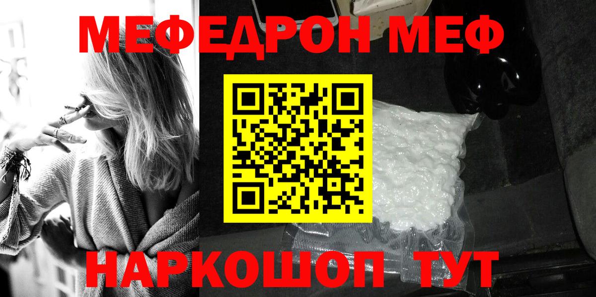 Меф мяу мяу кристаллы Волхов